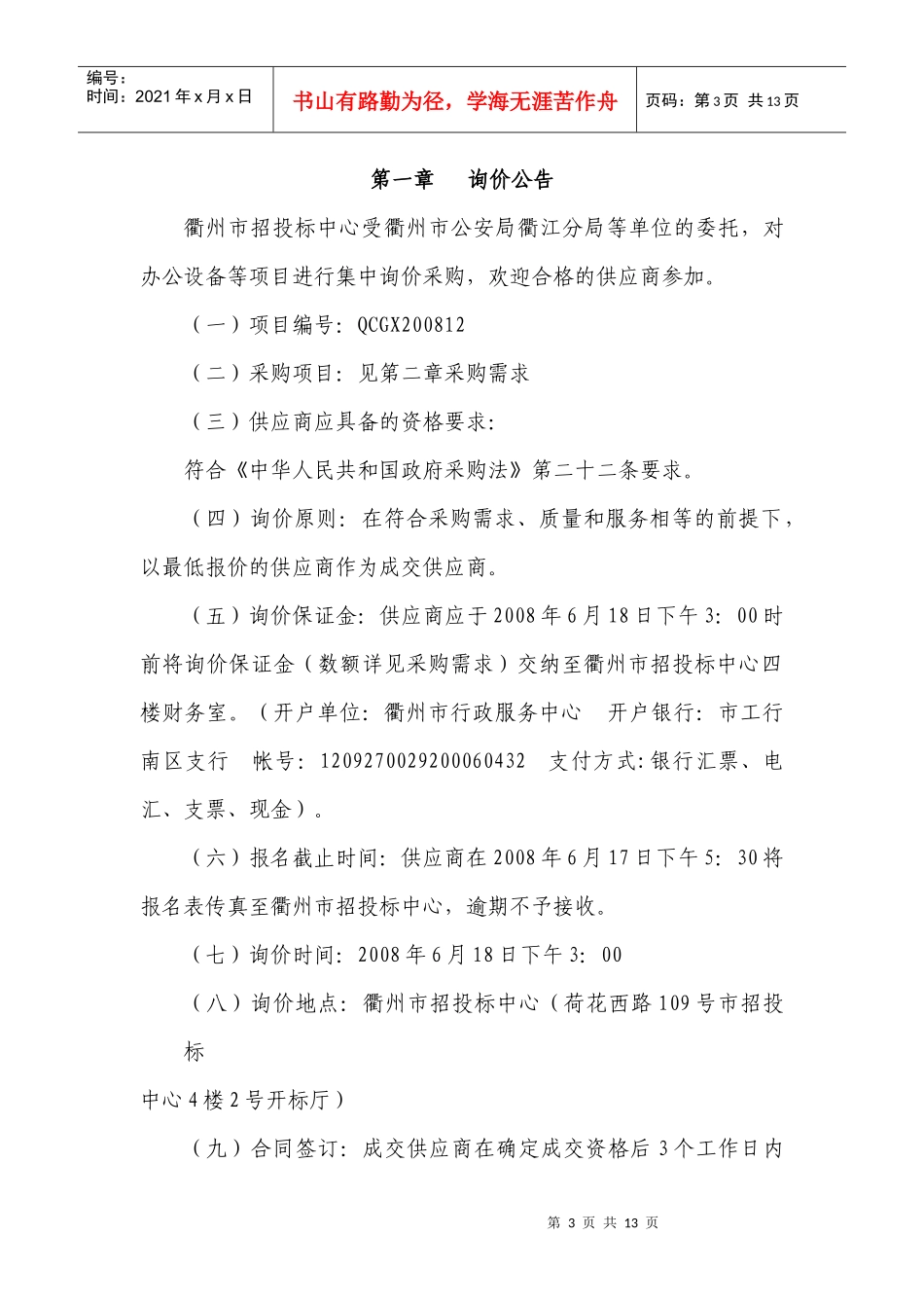 衢州市政府采购中心标书_第3页