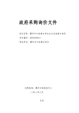 衢州市政府采购中心标书