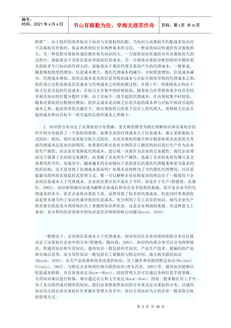 美日企业管理模式比较_第2页