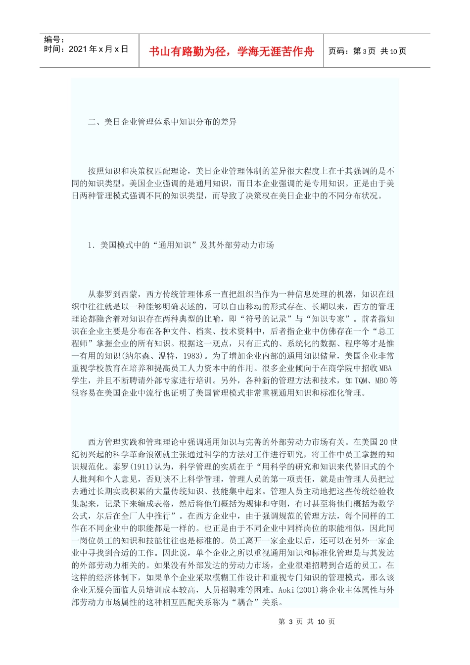 美日企业管理模式比较_第3页