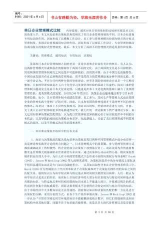 美日企业管理模式比较
