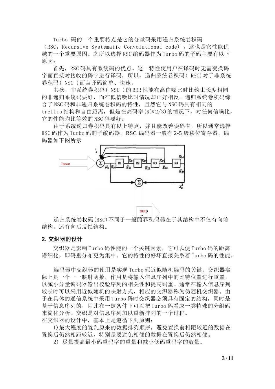 西工程 turbo码编码_第3页