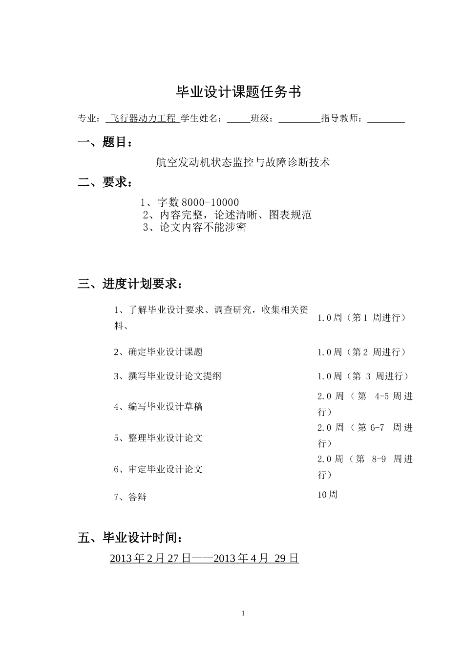 航空发动机状态监控与故障诊断技术论文_第2页