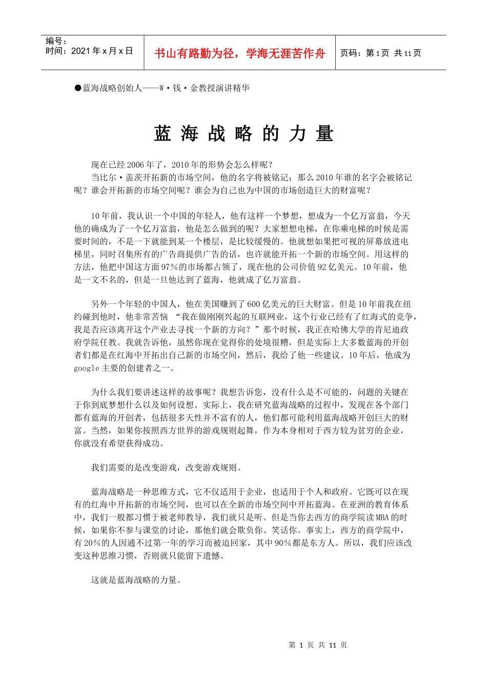 蓝海战略的力量_第1页