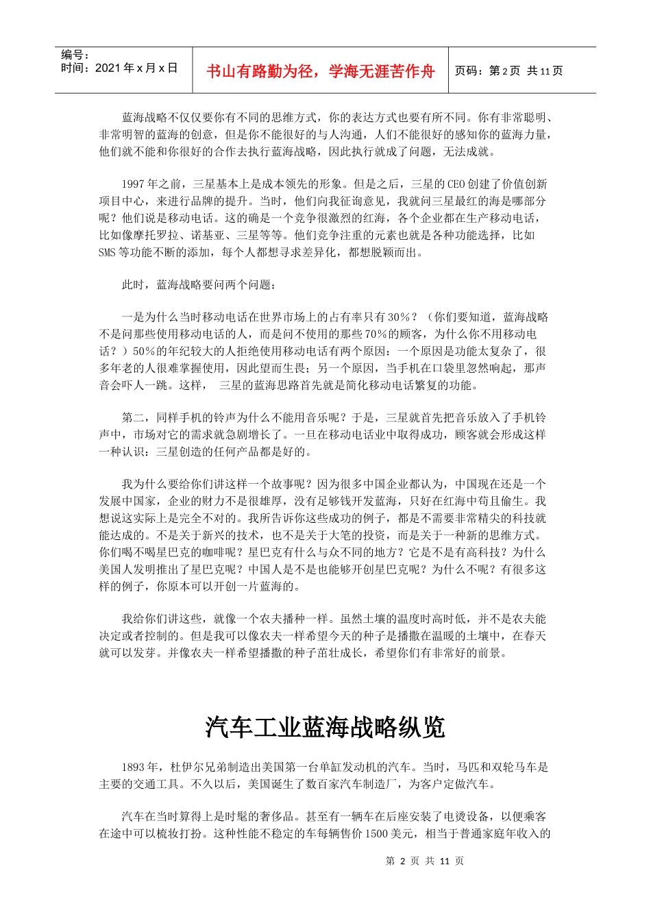 蓝海战略的力量_第2页