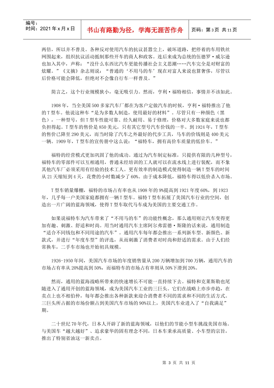 蓝海战略的力量_第3页