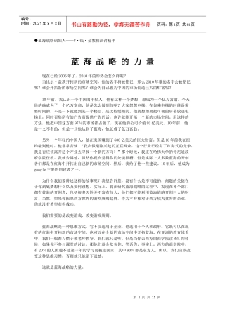 蓝海战略的力量