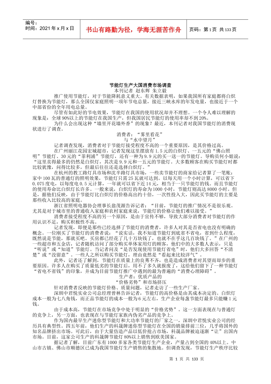 节能灯生产大国消费市场调查报告_第1页