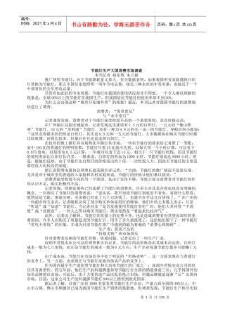 节能灯生产大国消费市场调查报告