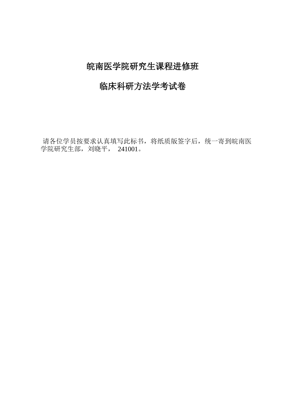 自然科学类标书-科技考试_第1页