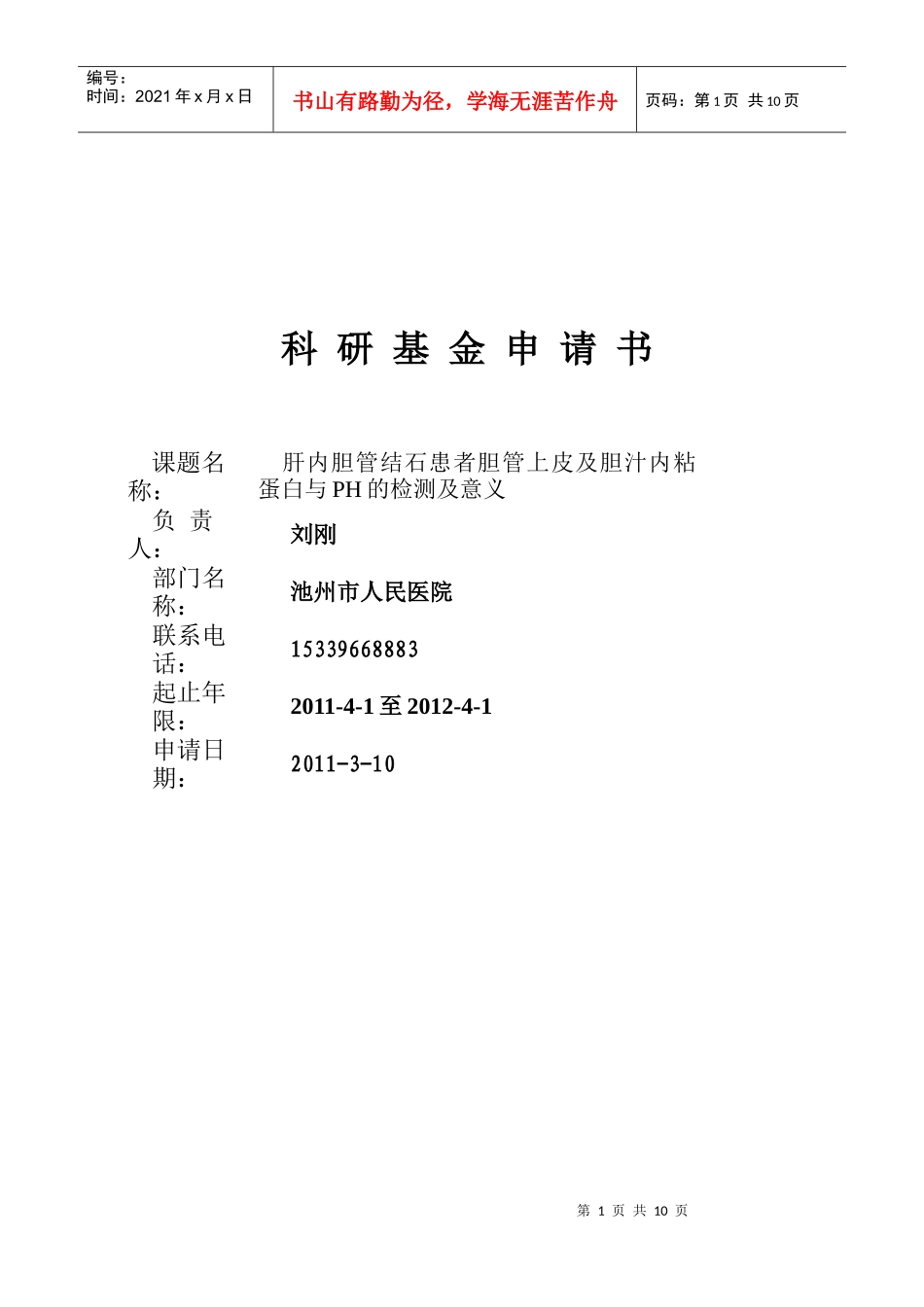 自然科学类标书-科技考试_第2页