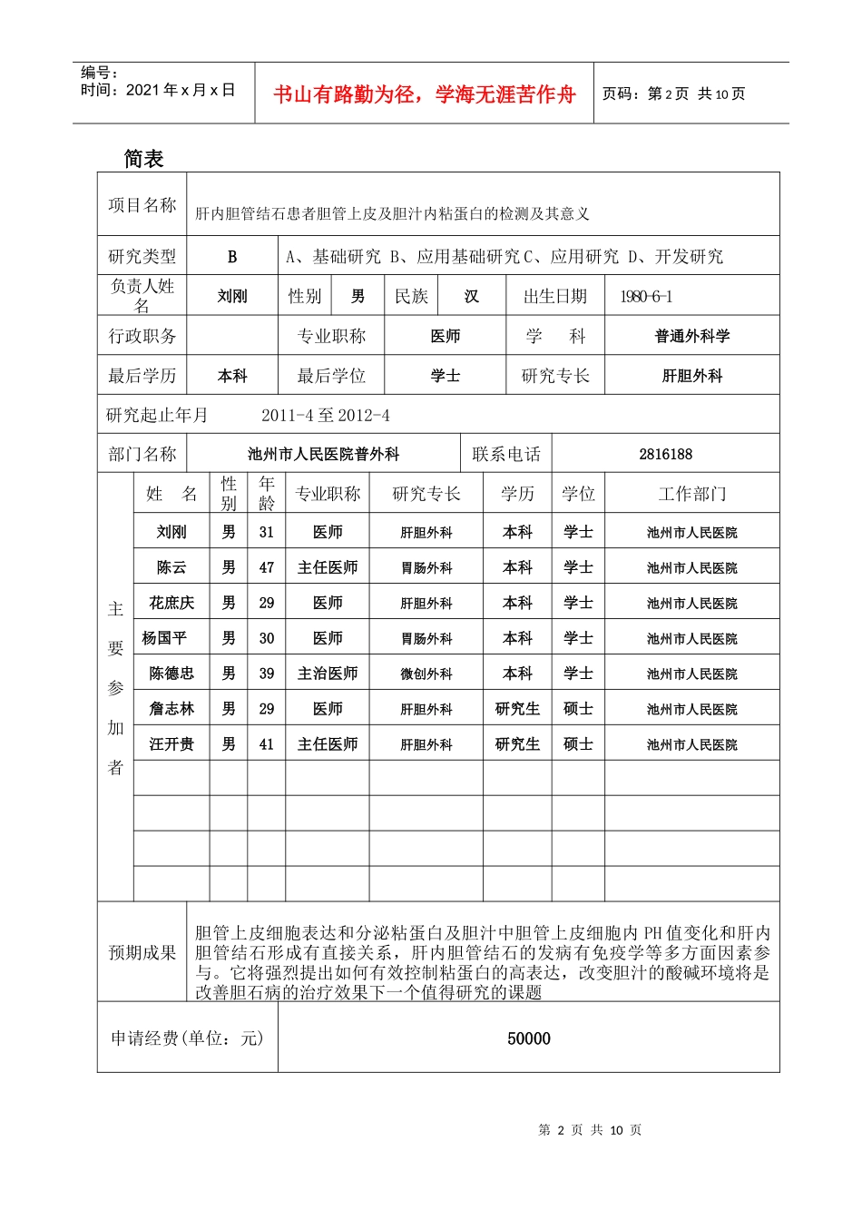 自然科学类标书-科技考试_第3页