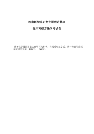 自然科学类标书-科技考试