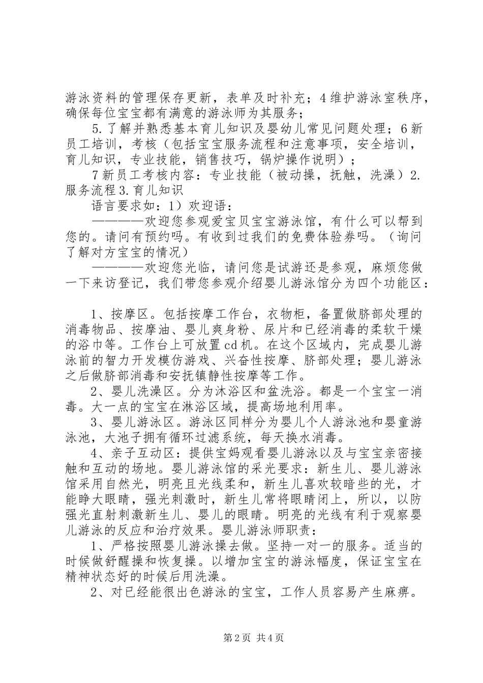 游泳馆管理规章制度细则 _第2页