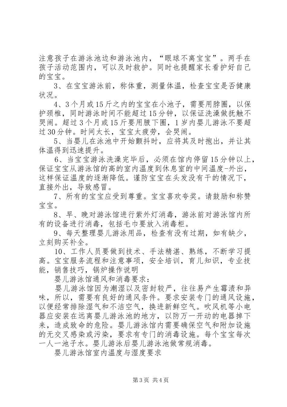 游泳馆管理规章制度细则 _第3页