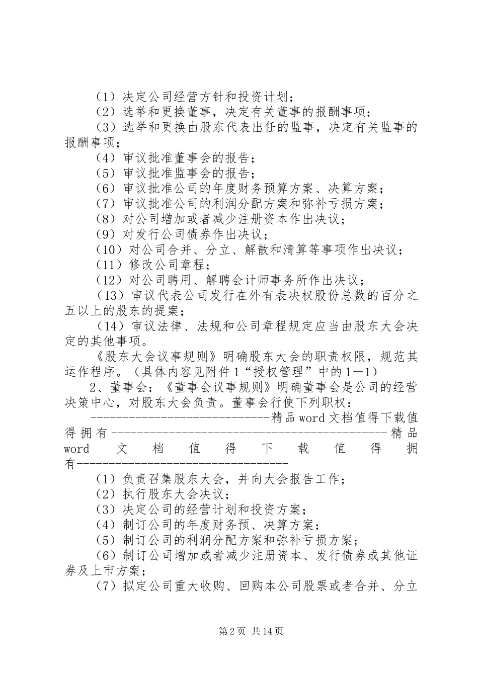 万科公司内部控制规章制度_第2页