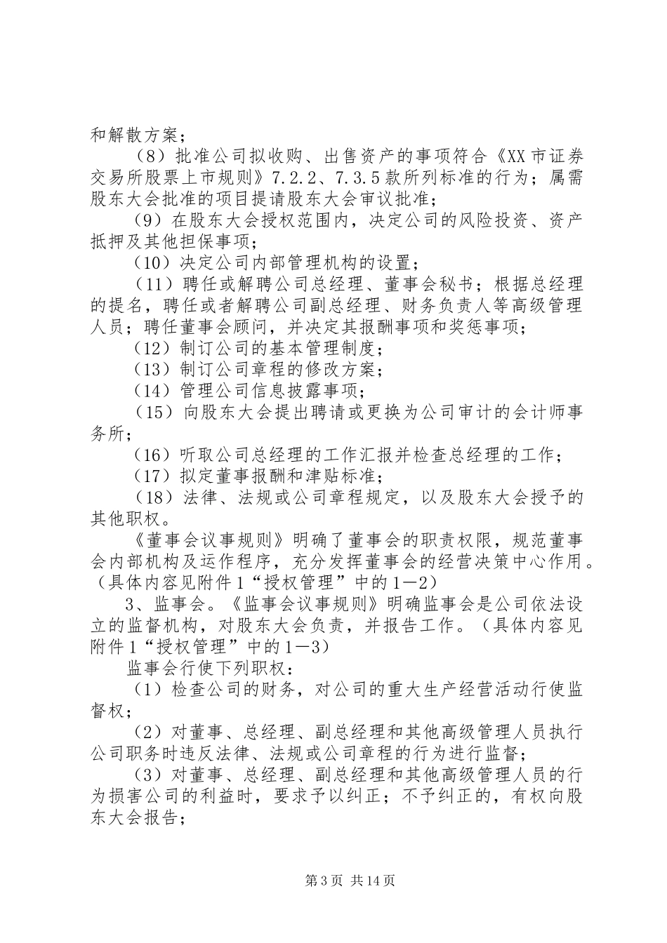 万科公司内部控制规章制度_第3页