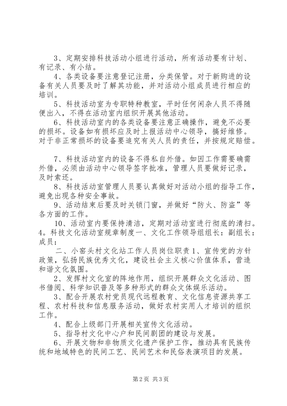 科技活动室规章规章制度_第2页