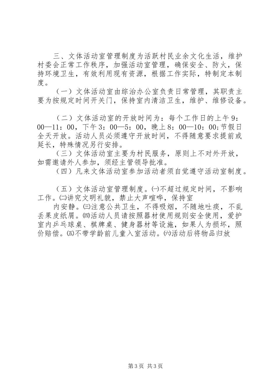 科技活动室规章规章制度_第3页