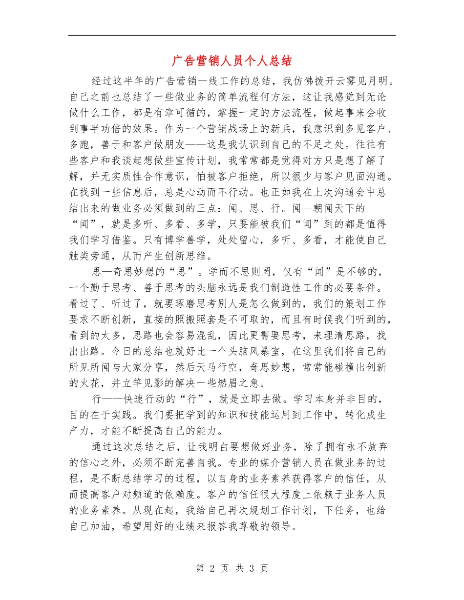 广告营销人员个人总结_第2页