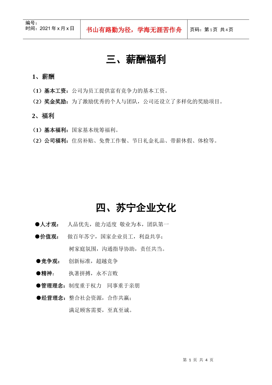 薪酬福利管理制度_第1页