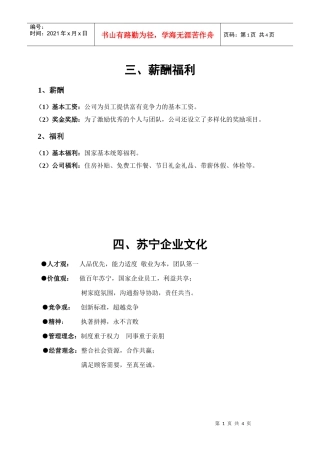 薪酬福利管理制度