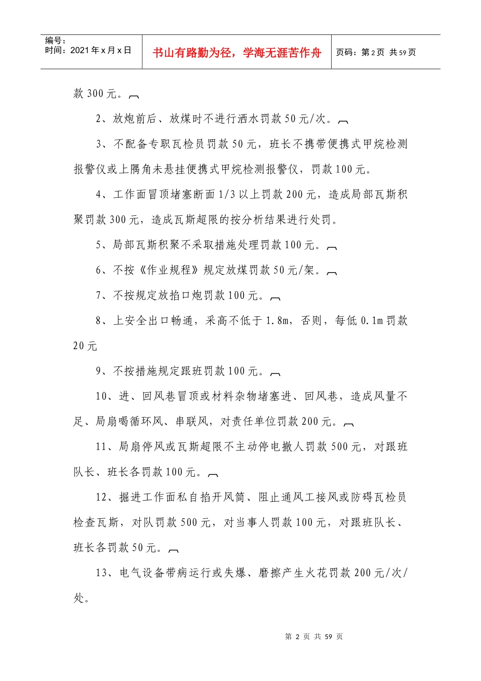 裴沟矿管理制度汇编新稿_第2页
