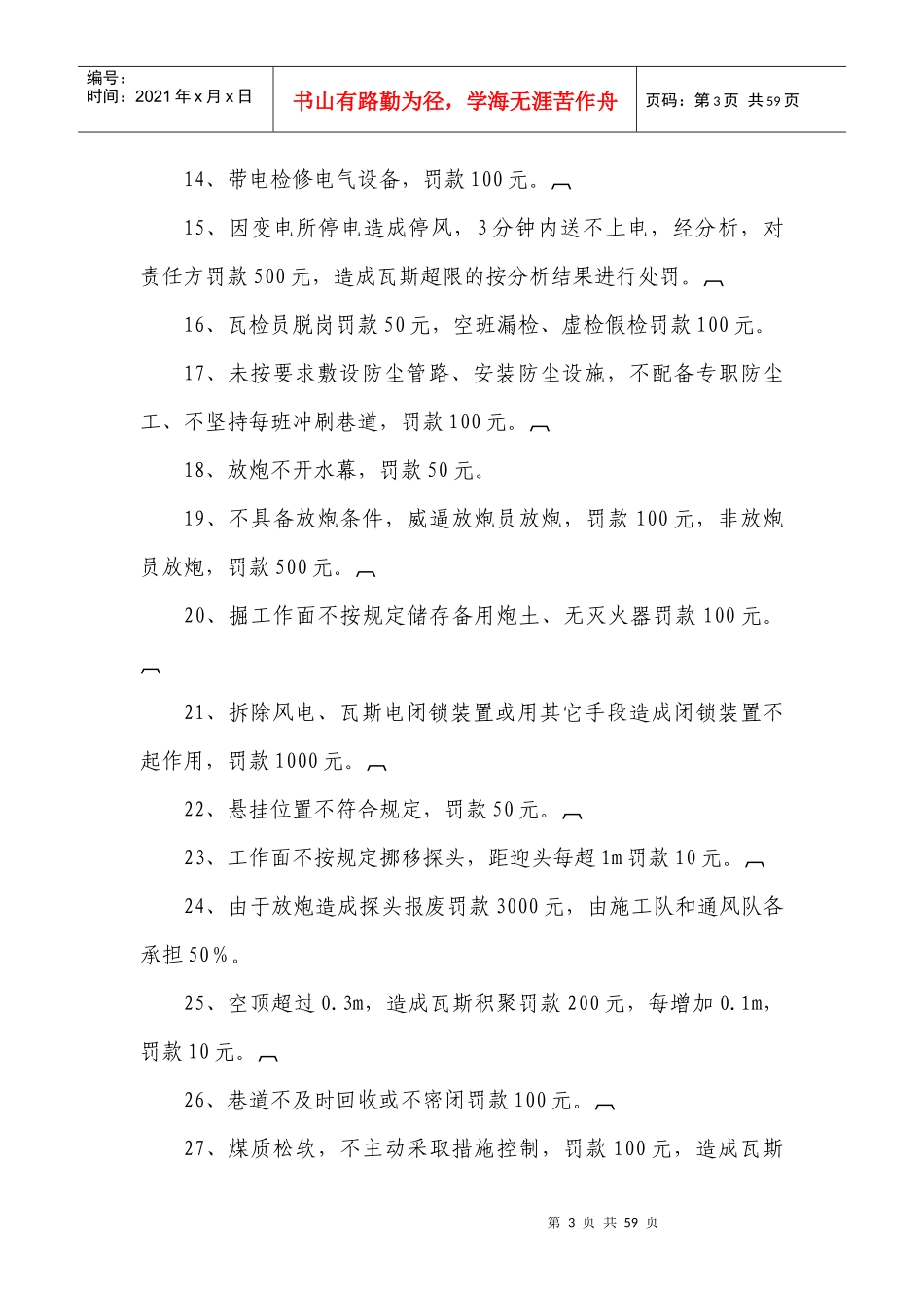 裴沟矿管理制度汇编新稿_第3页