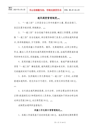 裴沟矿管理制度汇编新稿