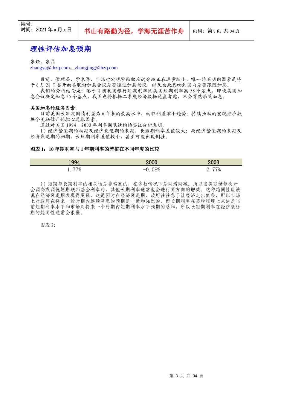 联合证券6月投资策略跟踪报告_第3页