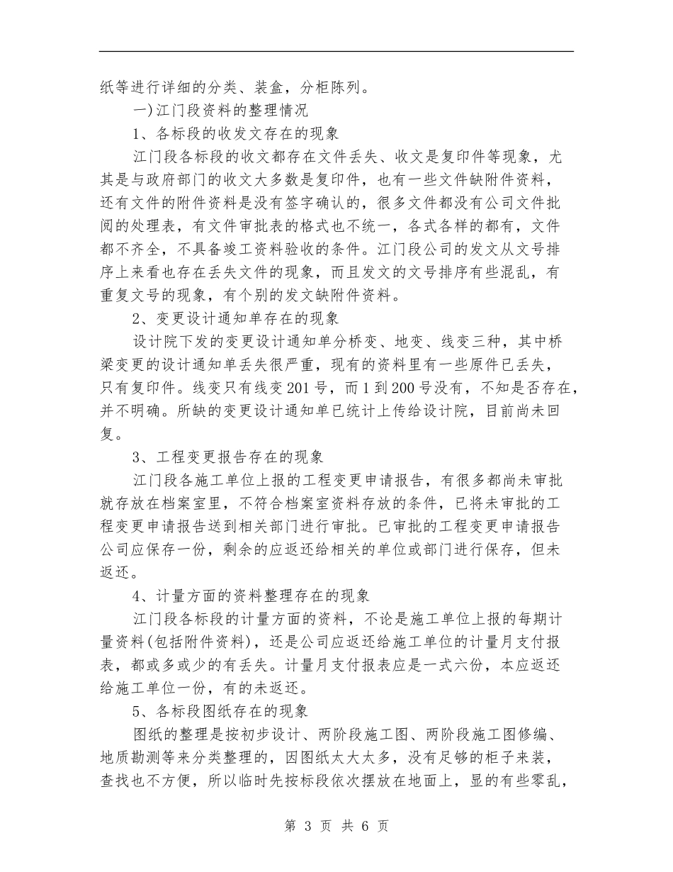 2024年上半年资料员个人总结范文_第3页