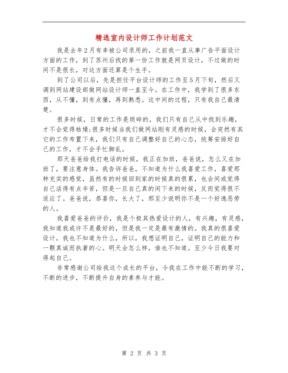 精选室内设计师工作计划范文_第2页