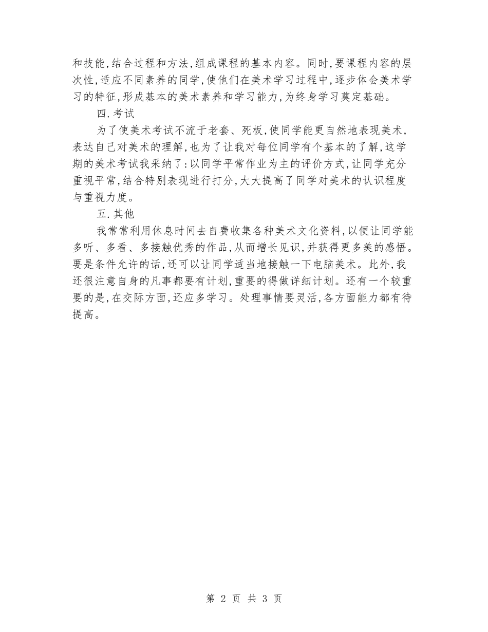 2024-2024年度第一学期小学三年级美术教学工作总结_第2页