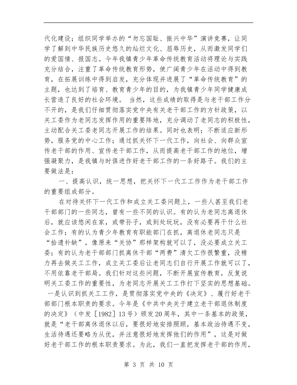 老干部及关工委工作年终总结_第3页
