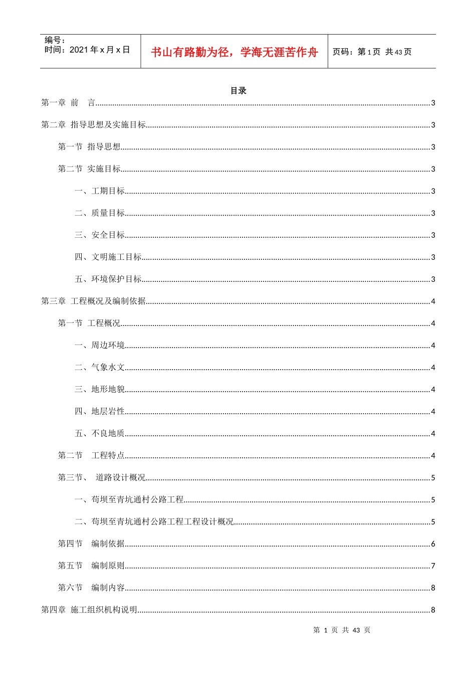 苟坝至青坑公路施工组织设计_第2页
