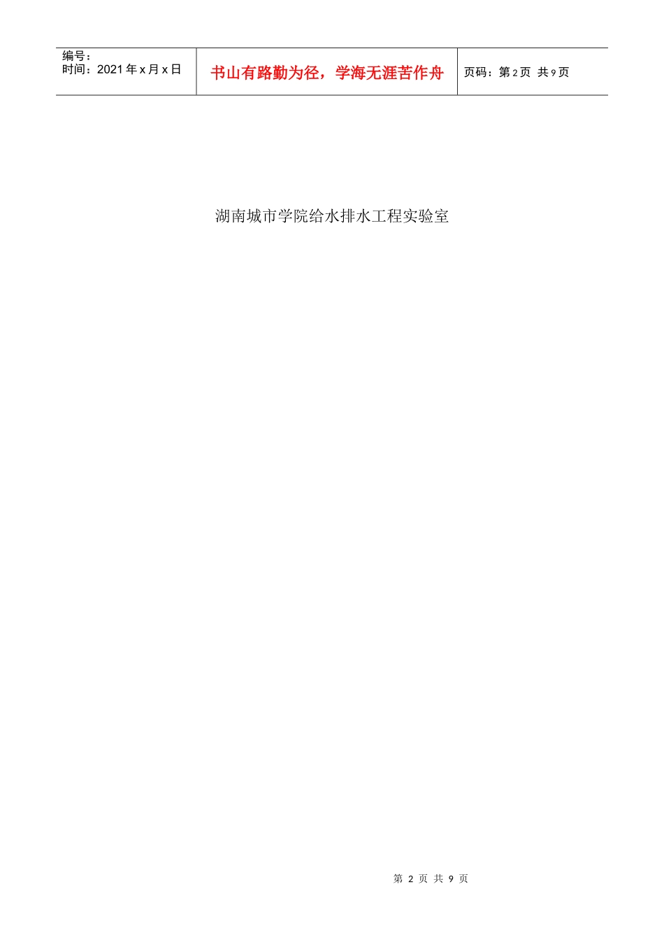 表格 湖南城市学院开放性实验项目申 请 书_第2页