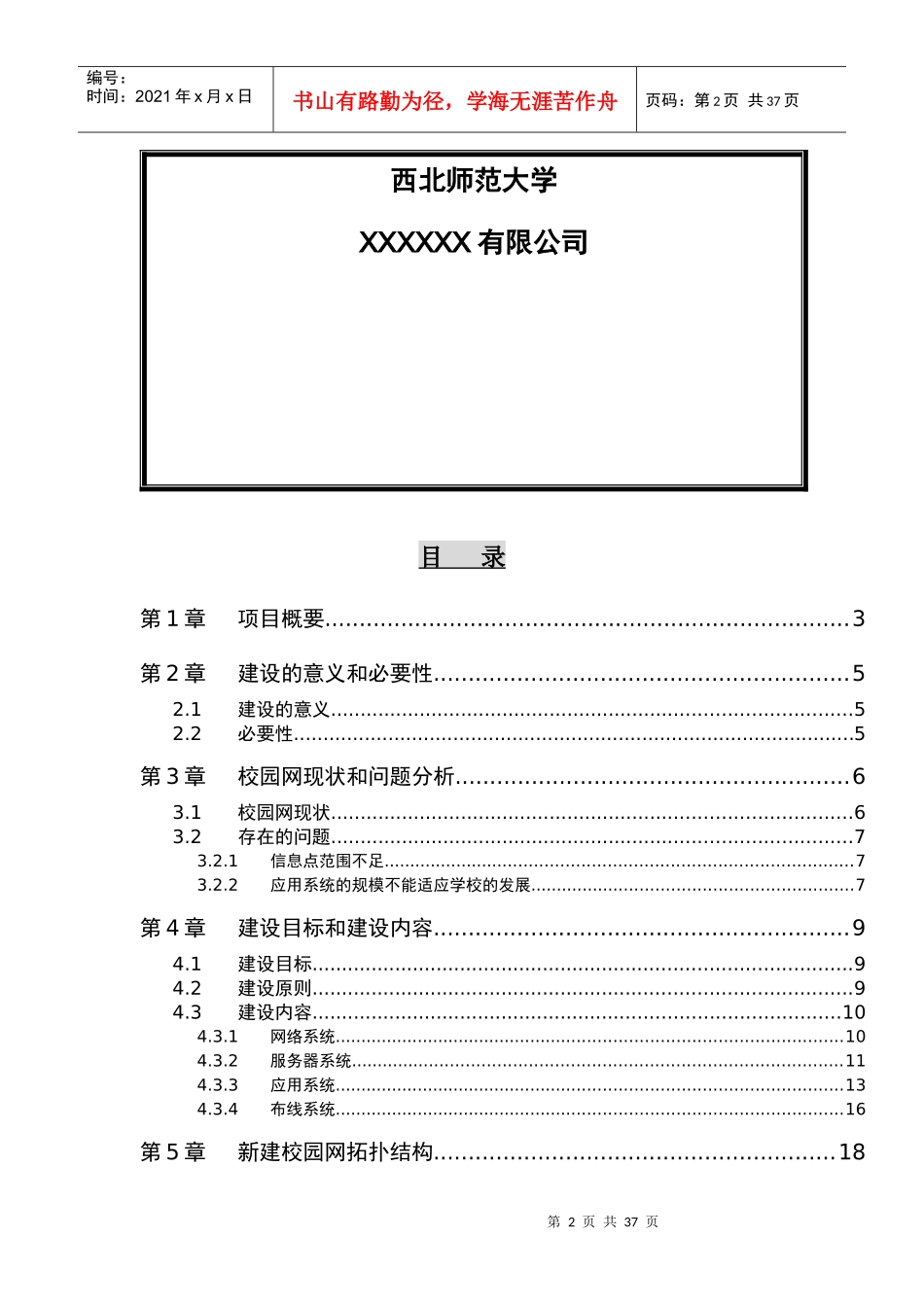 西北师范大学校园网建设项目实施方案_第2页