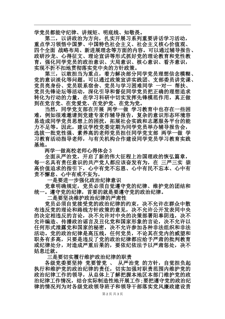 两学一做高校教师心得体会_第2页