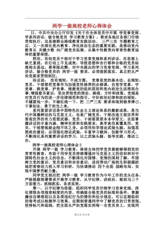 两学一做高校教师心得体会