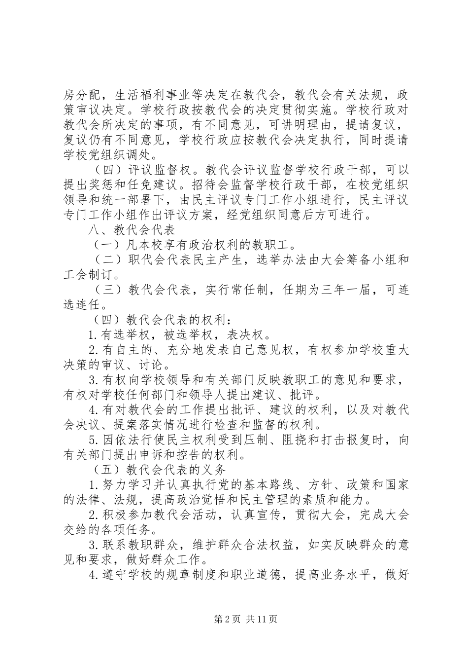 教职工代表大会规章制度细则 (2)_第2页