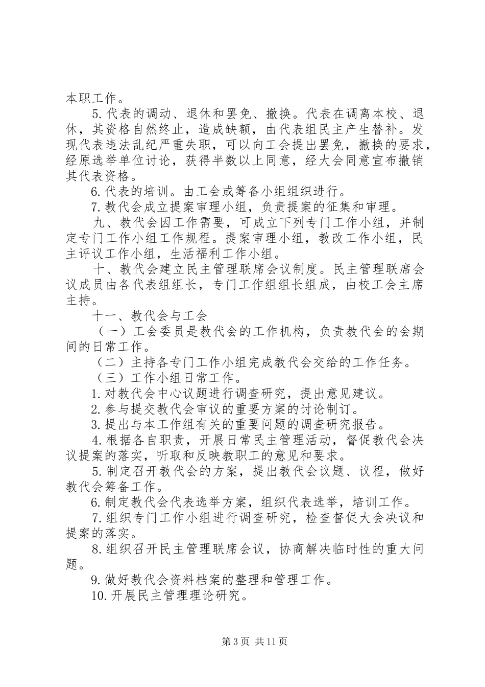 教职工代表大会规章制度细则 (2)_第3页