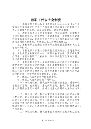 教职工代表大会规章制度细则 (2)