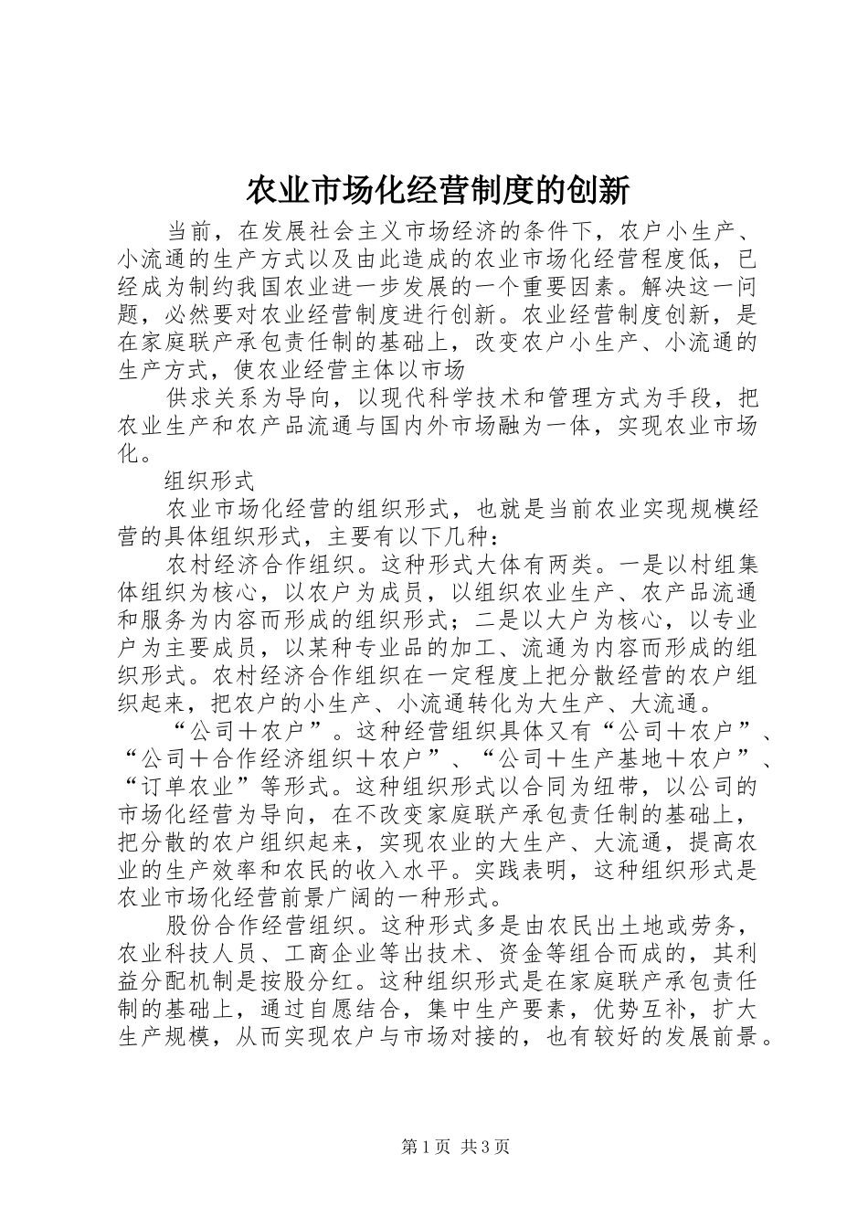 农业市场化经营规章制度的创新  (2)_第1页