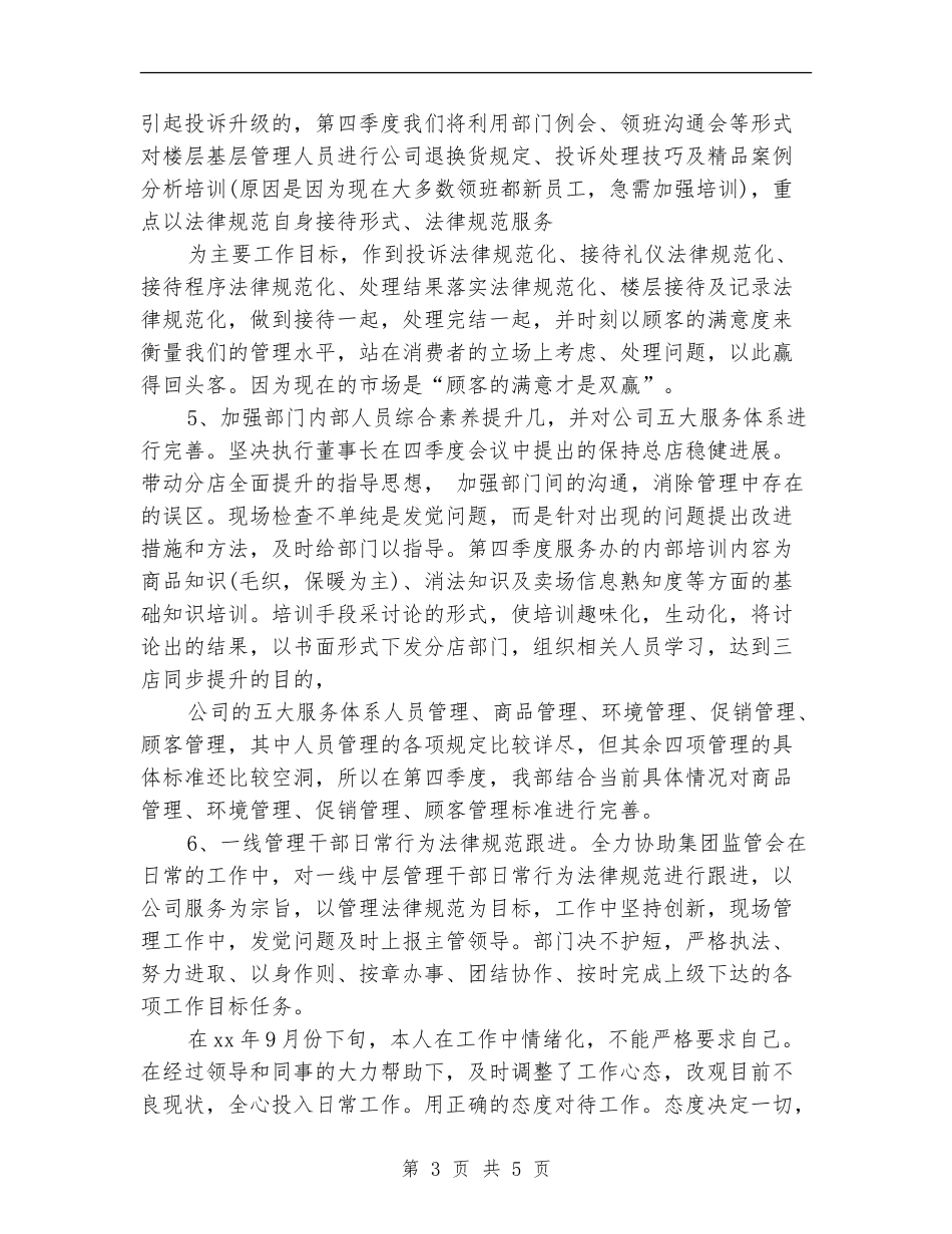 客服个案工作计划书_第3页