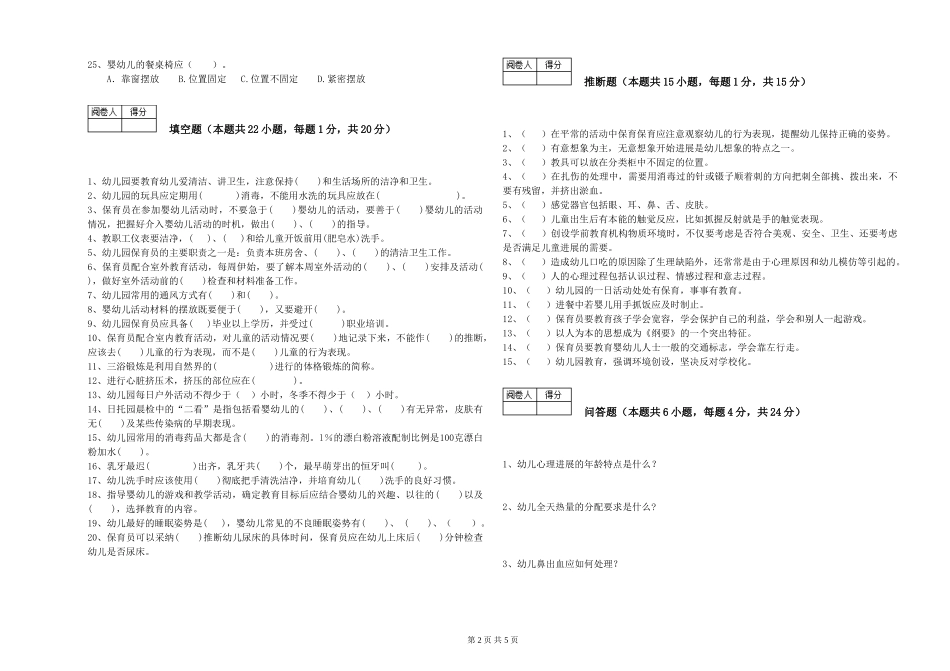 2024年三级(高级)保育员每周一练试卷A卷-附答案_第2页