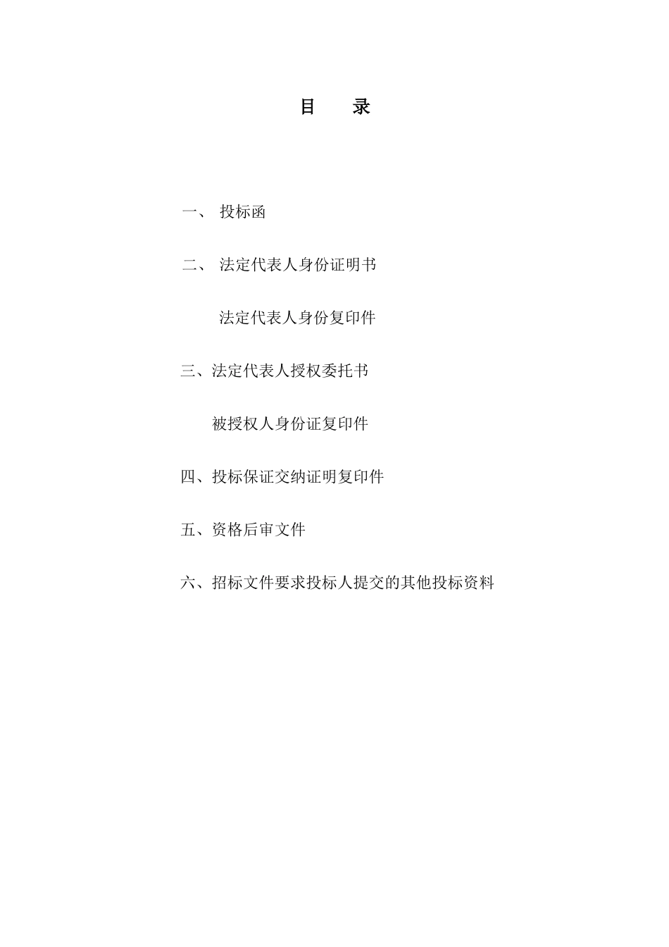 补水提升泵站施工组织设计_第2页