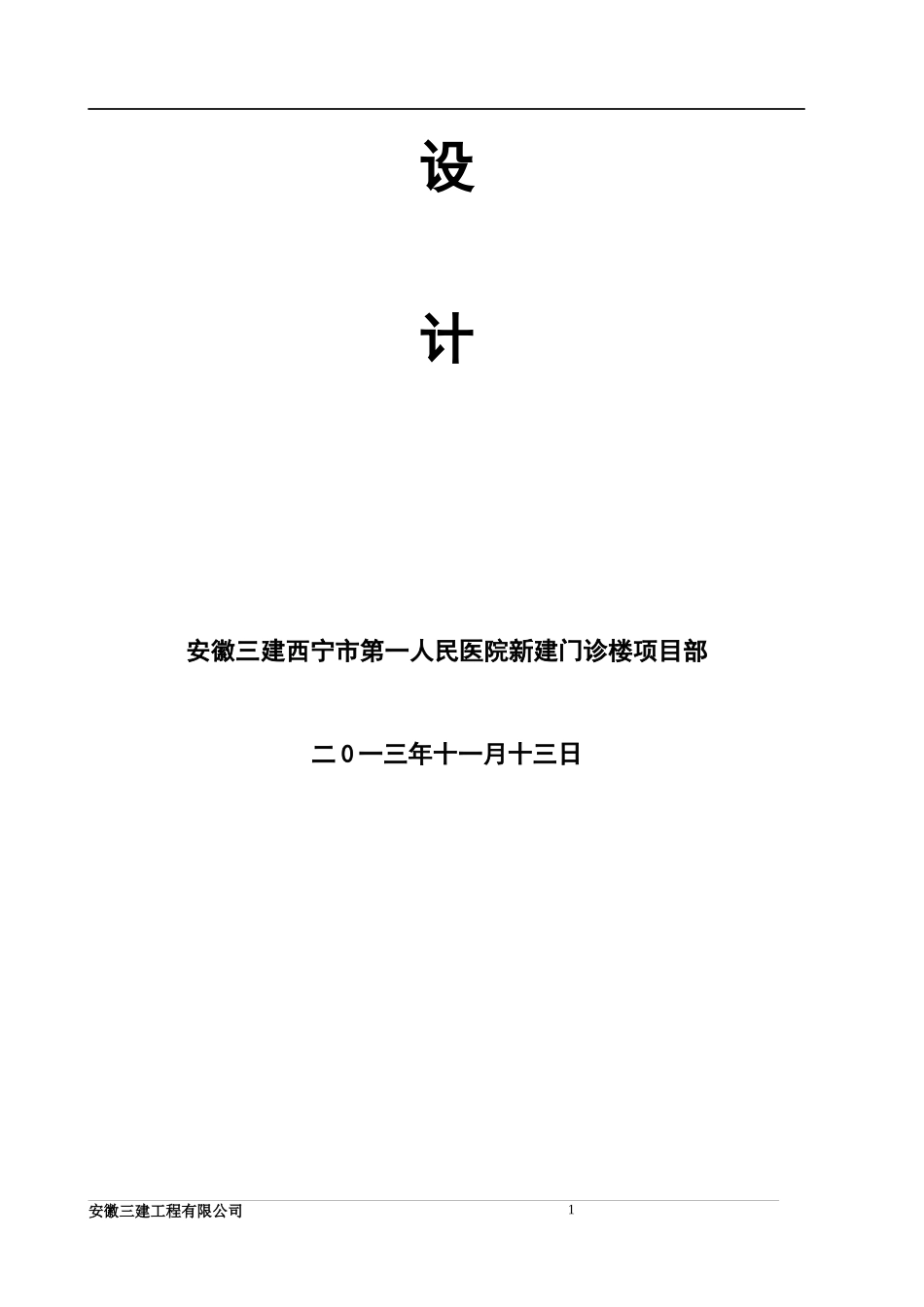 西宁市第一人民医院施工组织设计_第2页