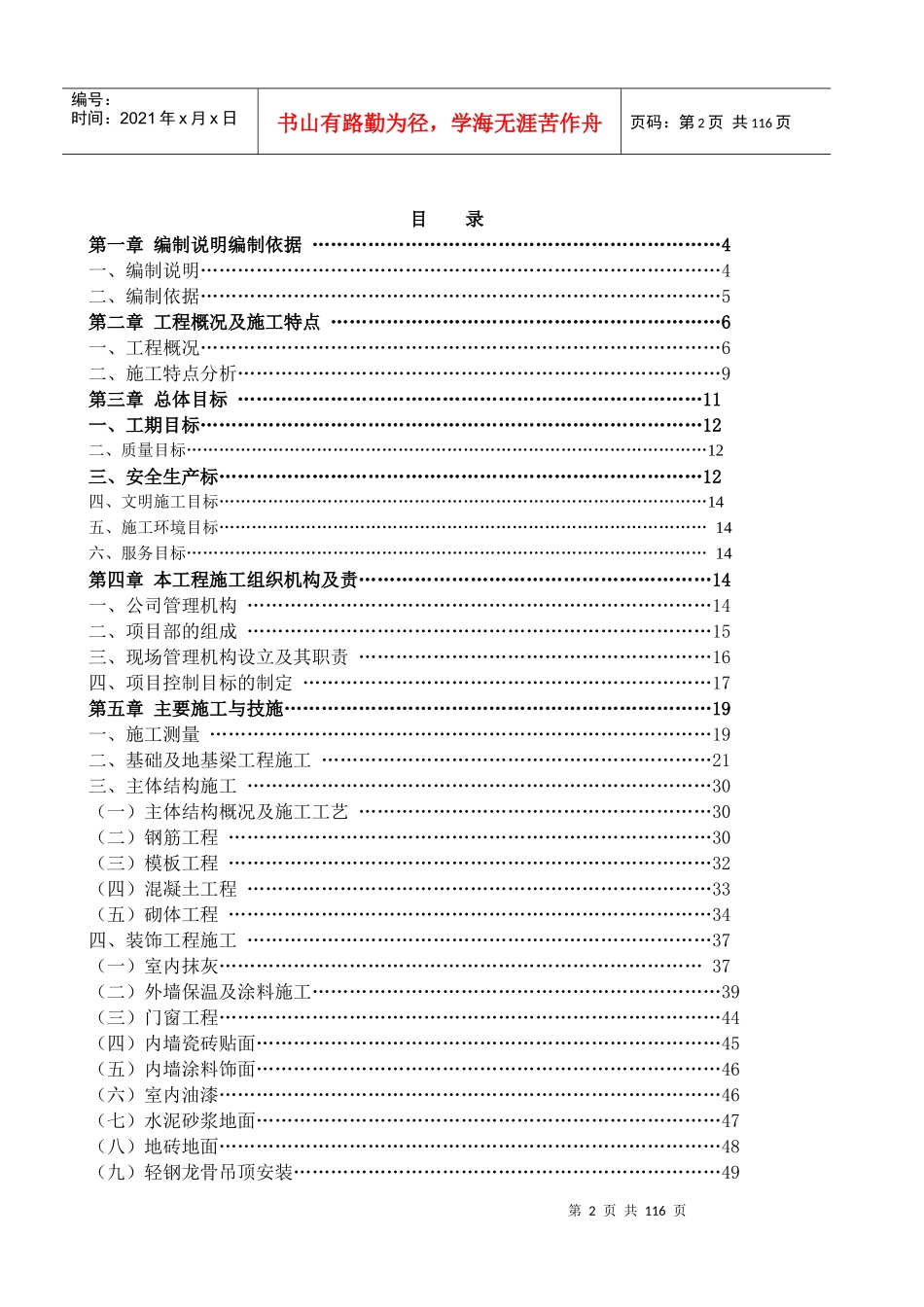 西宁市第一人民医院施工组织设计_第3页