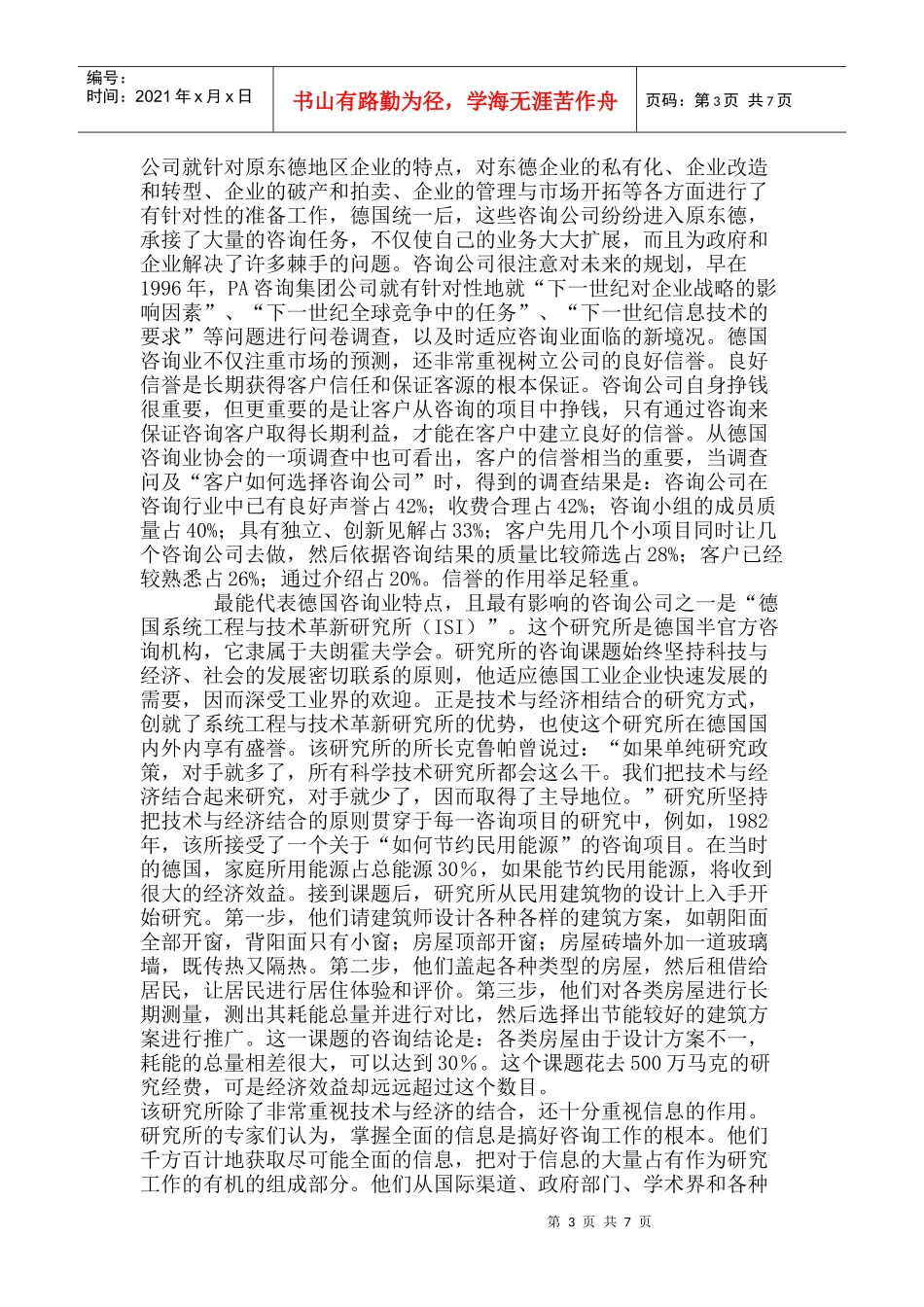 西方智库系列谈之六：德国咨询业_第3页