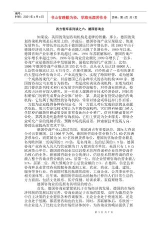 西方智库系列谈之六：德国咨询业